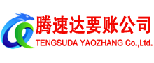 三门峡讨账公司